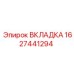 Износостойкая вставка для бурового оборудования Epiroc 1627441294