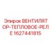 Реле управления вентиляторами охлаждения для буровой техники