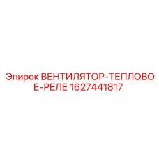 Термореле для систем охлаждения буровых станков