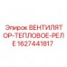 Термореле для систем охлаждения буровых станков