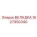 Карбидная режущая пластина Epiroc артикул 1627450340