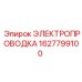 Кабельная сборка Epiroc 1627799100 для буровой автоматики