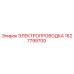 Оригинальная электропроводка 1627799700 от производителя Epiroc