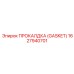 Фотография прокладки Gasket Epiroc, артикул 1627940701