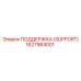 1627964001 ПОДДЕРЖКА (SUPPORT) Epiroc