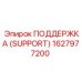 1627977200 ПОДДЕРЖКА (SUPPORT) Epiroc