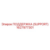 1627977301 ПОДДЕРЖКА (SUPPORT) Epiroc