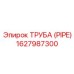 1627987300 ТРУБА (PIPE) Epiroc