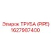 1627987400 ТРУБА (PIPE) Epiroc