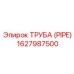 1627987500 ТРУБА (PIPE) Epiroc