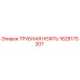 1628175207 ТРУБНАЯ НЕФТЬ Epiroc