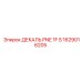 1629016205 ДЕКАЛЬ PNE 1F S Epiroc