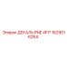 1629016264 ДЕКАЛЬ PNE 4F P Epiroc