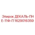 Фото наклейки ДЕКАЛЬ-ПНЕ-11Ф-П Epiroc, артикул 1629016359