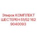 1629040093 КОМПЛЕКТ ШЕСТЕРЕН 51/52 Epiroc