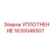 1630046507 УПЛОТНЕНИЕ Epiroc