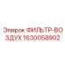 1630058902 ФИЛЬТР-ВОЗДУХ Epiroc