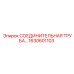1630601103 СОЕДИНИТЕЛЬНАЯ ТРУБА Epiroc