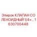 Фото соленоидного клапана Epiroc артикул 1630700448 для буровых установок