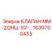 Фото клапана Epiroc артикул 1630700453 для гидравлических систем