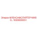 1630800051 ФЛЕНСАФСЛУЙТЕР NW80 Epiroc