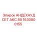 1630800155 АНДЕХАУДСЕТ AKC 80 Epiroc