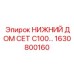 1630800160 НИЖНИЙ ДОМ СЕТ C100 Epiroc