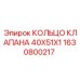 1630800217 КОЛЬЦО КЛАПАНА 40Х51Х1 Epiroc