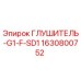 Глушитель Epiroc арт.1630800752 в разрезе