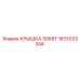 1631033344 КРЫШКА 30КВТ Epiroc