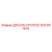 1631051619 ДЕКАЛЬ CPVS120 Epiroc