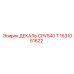 1631051622 ДЕКАЛЬ CPVS40 T Epiroc