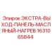 Гидравлическая панель Epiroc с терморегуляцией 1631065844