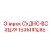 Воздушный сосуд Epiroc артикул 1635141288 - эффективная деталь