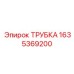 Оригинальная гидротрубка высокого давления Epiroc 1635369200