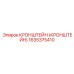 1635375410 КРОНШТЕЙН (КРОНШТЕЙН) Epiroc