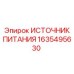 Промышленный блок питания для буровых установок Epiroc 1635495630