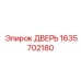 Дверь отсека 1635702180 для оборудования Epiroc
