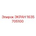 Оригинальный экран Epiroc артикул 1635705100