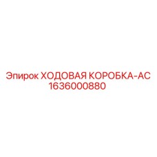 Модернизированный редуктор для буровых Epiroc