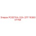 1636007758 РОЗЕТКА-32А-2ПТ Epiroc
