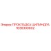 1636300602 ПРОКЛАДКА ЦИЛИНДРА Epiroc