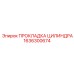 1636300674 ПРОКЛАДКА ЦИЛИНДРА Epiroc