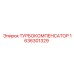 Оригинальный турбокомпенсатор Epiroc артикул 1636301329