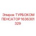 Оригинальный турбокомпенсатор Epiroc артикул 1636301329