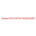 1636302657 РЕГУЛЯТОР Epiroc