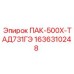 1636310248 ПАК-500Х-ТАД731ГЭ Epiroc