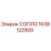 1638122800 СОПЛО Epiroc