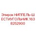 1638252900 НИППЕЛЬ-ШЕСТИУГОЛЬНИК Epiroc