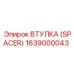 Втулка-спейсер 1639000043 для ударных механизмов Epiroc